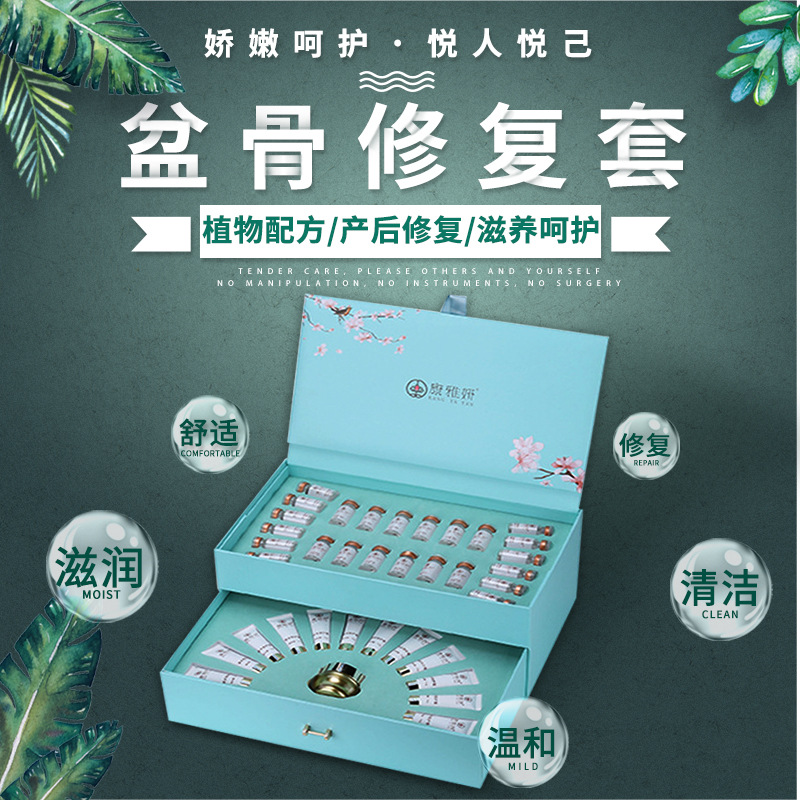 女性私密产后修复骨盆盆底肌修护紧致套盒保养卵巢养生臀疗套盒