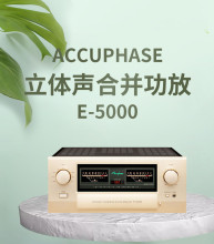 青岛【实体店】日本 accuphase/金嗓子 e350合并式功放全新行货