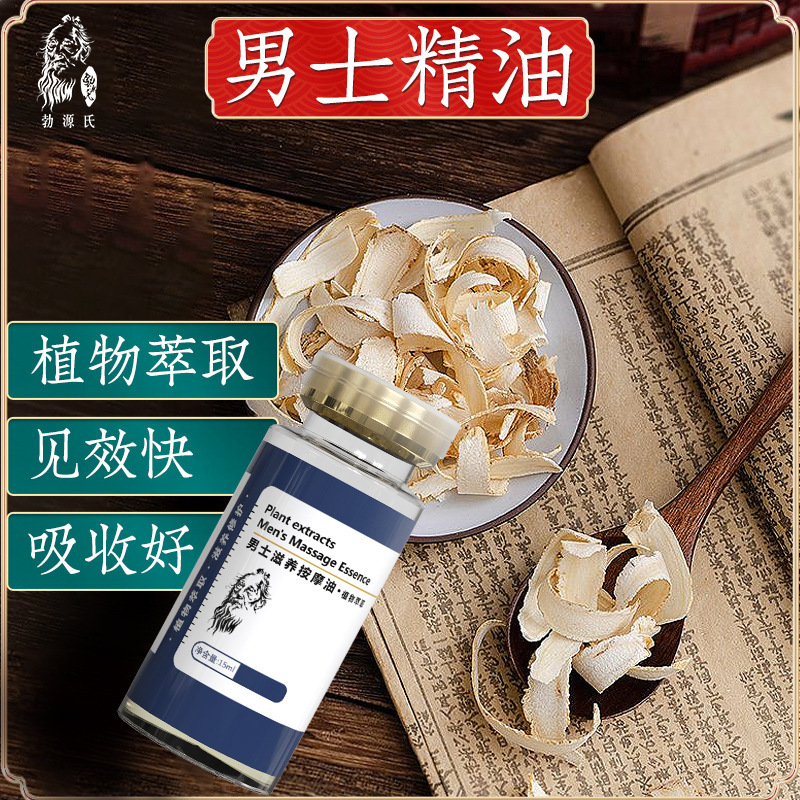 独爱勃源氏男用男士外用滋养按摩活力增大精油成人用品一件代发