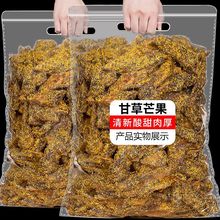 九制甘芒果干条500g水果干果脯蜜饯一箱儿时怀旧解馋休闲小零食