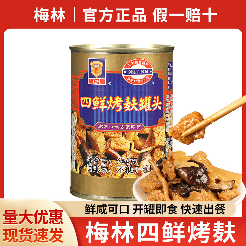 批发上海特产梅林四鲜烤麸罐头354g面筋方便速食即食下饭小菜零食
