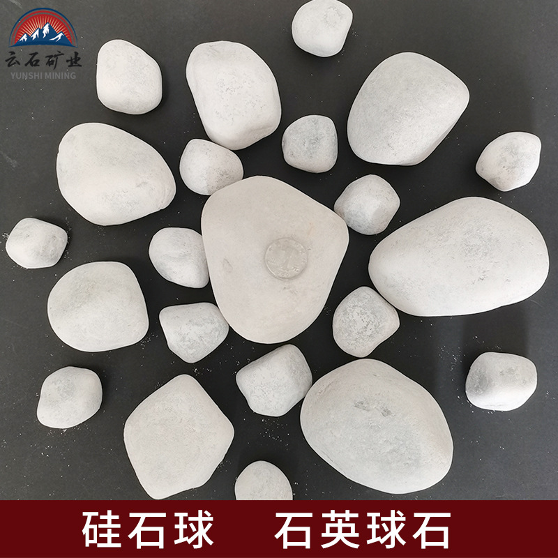高硅石球石石英石球陶瓷瓷砖球磨机研磨陶瓷冶金耐火材料天然球石