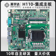 英宇达H110工控主板itx集成工业主板6/7/8/9代双网口酷睿I3I5I7