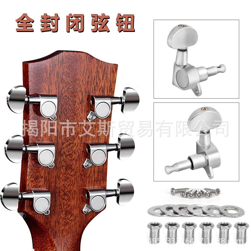 Guitar Tuning Machine Head民谣吉他旋钮木吉他全封闭弦钮琴调弦