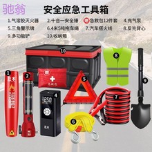 MiZ车载灭火器小型便携汽车应急救援工具包车用套装多功能医疗急