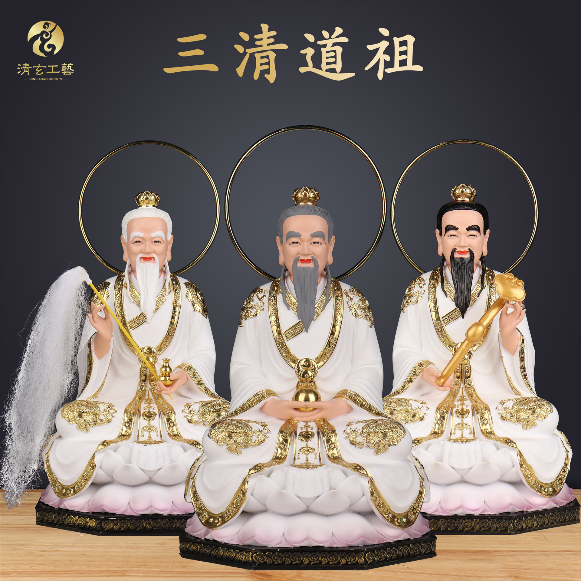 三清道祖神像祖师爷供奉摆件道家太上老君家用树脂三清道祖神像