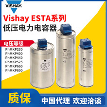 中国代理Vishay ESTA系列电容器低压电力电容器phmkp230/phmkp400