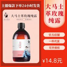 批发大马士革玫瑰纯露 补水保湿玫瑰花水爽肤水湿敷补水抖音爆款