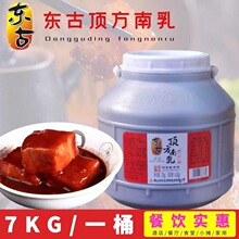 腐乳 东古顶方南乳(红腐乳)7kg一桶 商用扣肉用南乳猪手牛腩煲