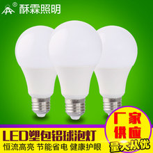 led球泡灯 led灯泡塑料球泡 灯泡E27螺口 塑包铝球泡