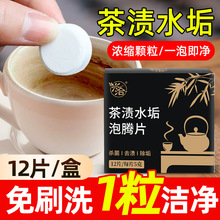 茶渍水垢泡腾片去除垢电水壶清洗清除茶垢非柠檬酸家用强力清洁剂