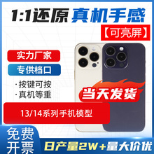 适用于14 promax手机模型机模仿真13mini新款样机仿真模型可亮屏