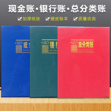 金录现金日记账总分类账银行存款账本财务明细账总账会计账簿用品