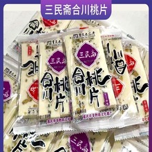 重庆特产三民斋合川桃片500g散装零食小吃桃片糕点老式点心下午茶