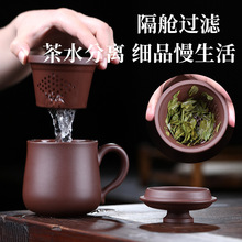 B6J1批发宜兴茶水分离紫砂杯泡茶带过滤茶隔纯色盖杯男不吐叶带把