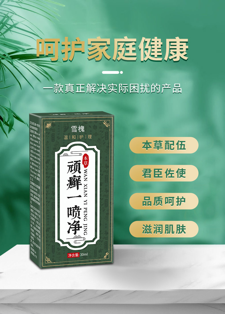 雪槐顽癣一喷净止痒喷剂皮肤瘙痒癣痒身体护理外用草本抑菌液代发