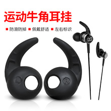厂家蓝牙耳机运动硅胶硅胶耳帽耳塞耳挂耳机套防止掉落牛角耳翼