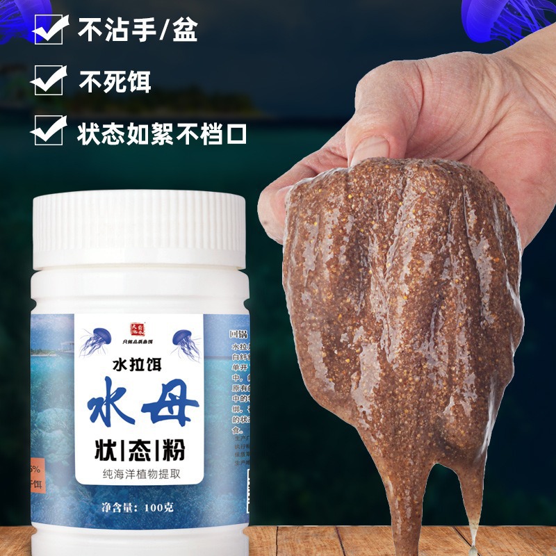 水母状态粉蜘蛛丝网状粘粉钓鱼用拉丝粉水拉饵鲫鱼饵料野钓水拉饵