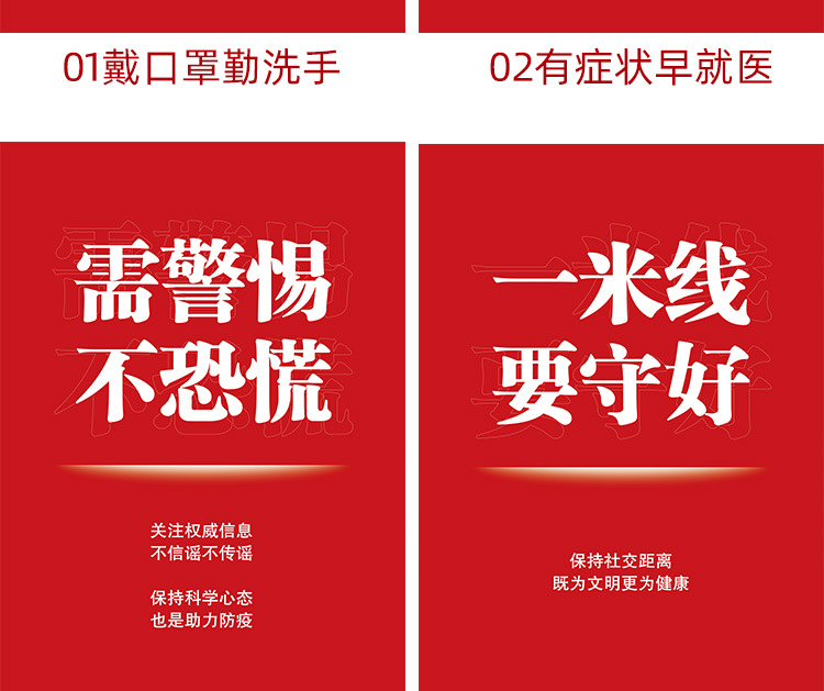 企业防疫标语海报校园培训机构小区防疫墙贴疫情防控宣传海报带胶