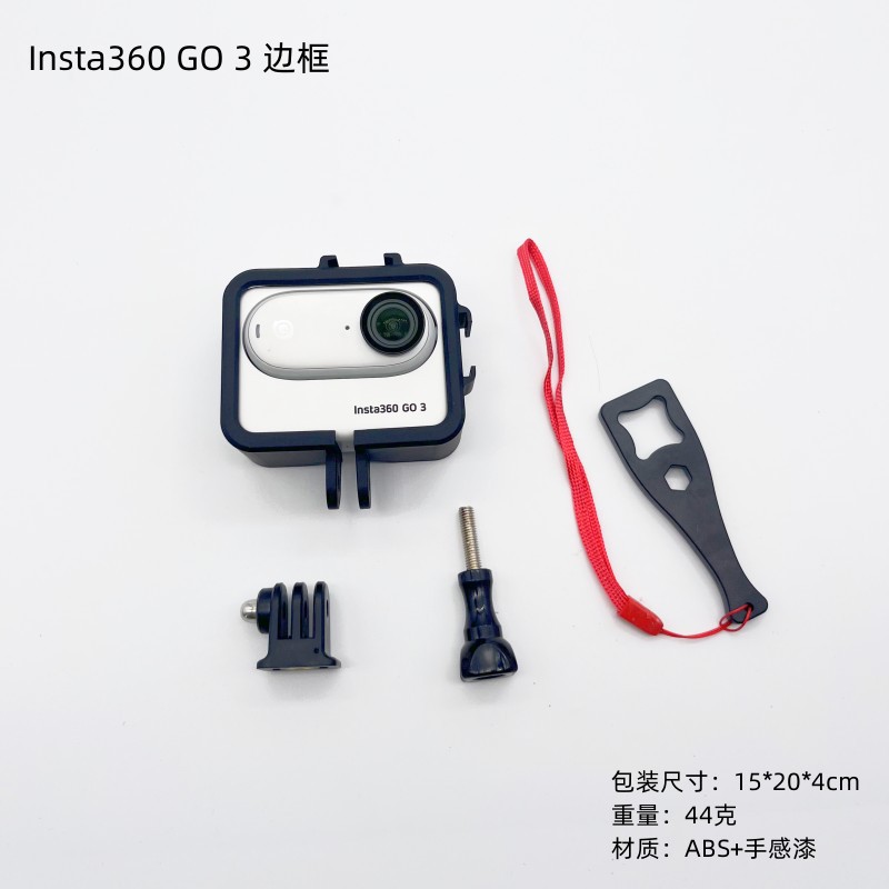 影石360 Insta360 GO 3S塑胶边框 双冷靴外壳 充电仓机身保护框