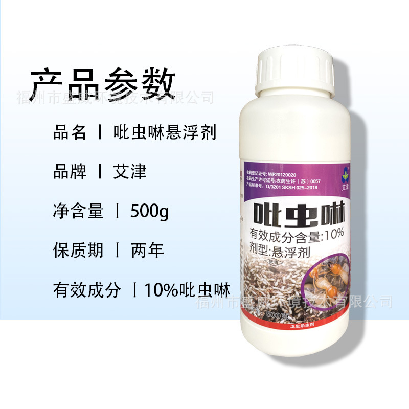 吡虫啉悬浮剂杀灭治非趋避白蚂蚁药装修木材户外园林杀虫剂500g