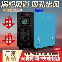 柴暖驻车加热器24v燃油暖风机12v220v三用一体机车载电动车取暖器