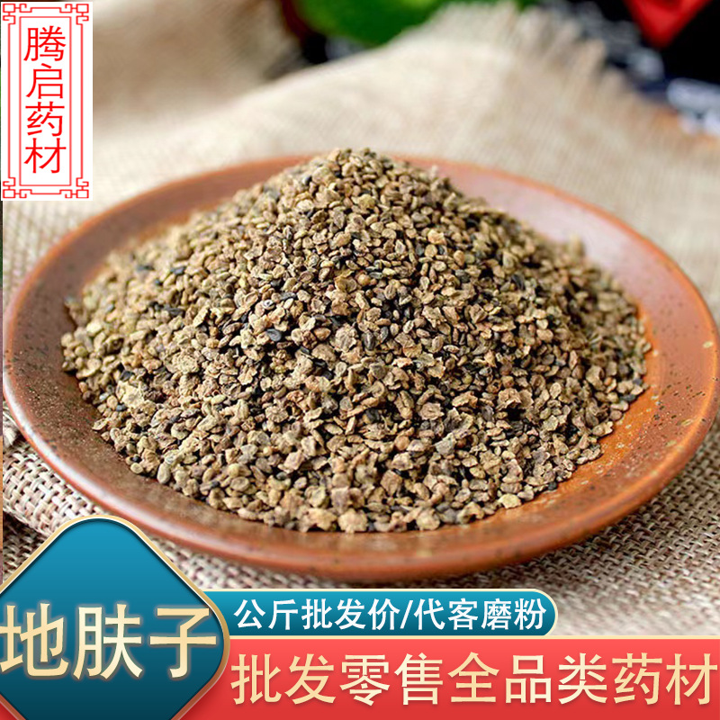 地肤子中药材批发1kg 地肤子籽散装批发量大从优地肤子代发代打粉