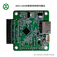 源头厂价标准30Pin-LVDS针座母座转HDMI输出方案LVDS转HDMI转接板