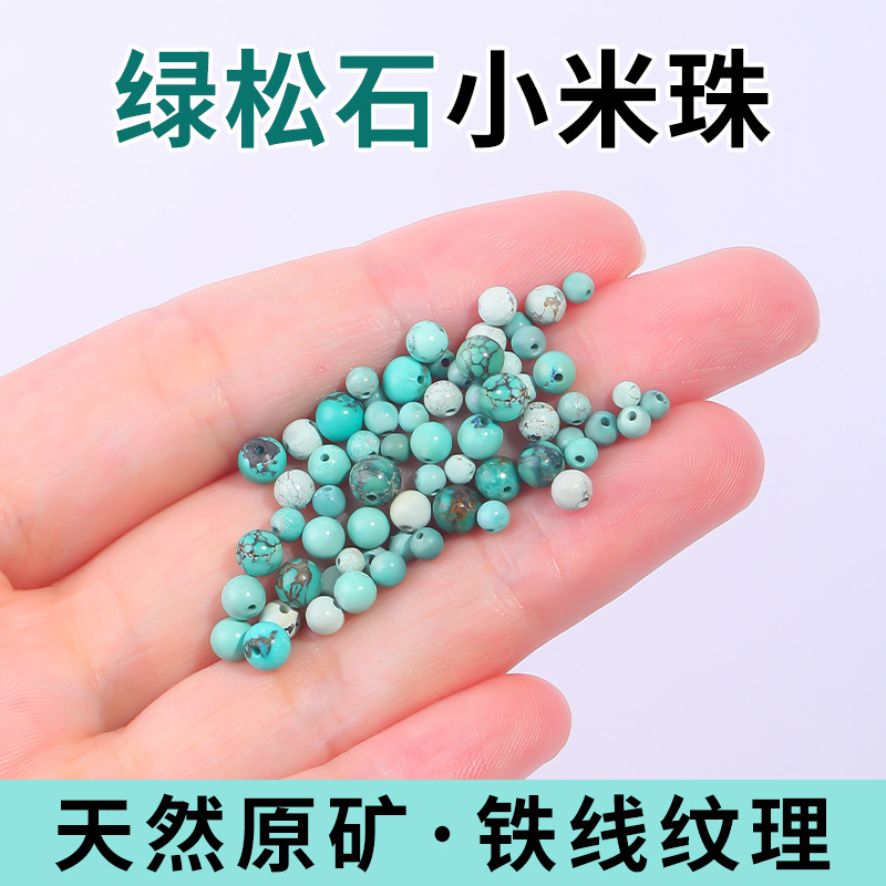 林天然绿松石小米珠散珠diy串珠手链项链半成品绿松石珠子配件