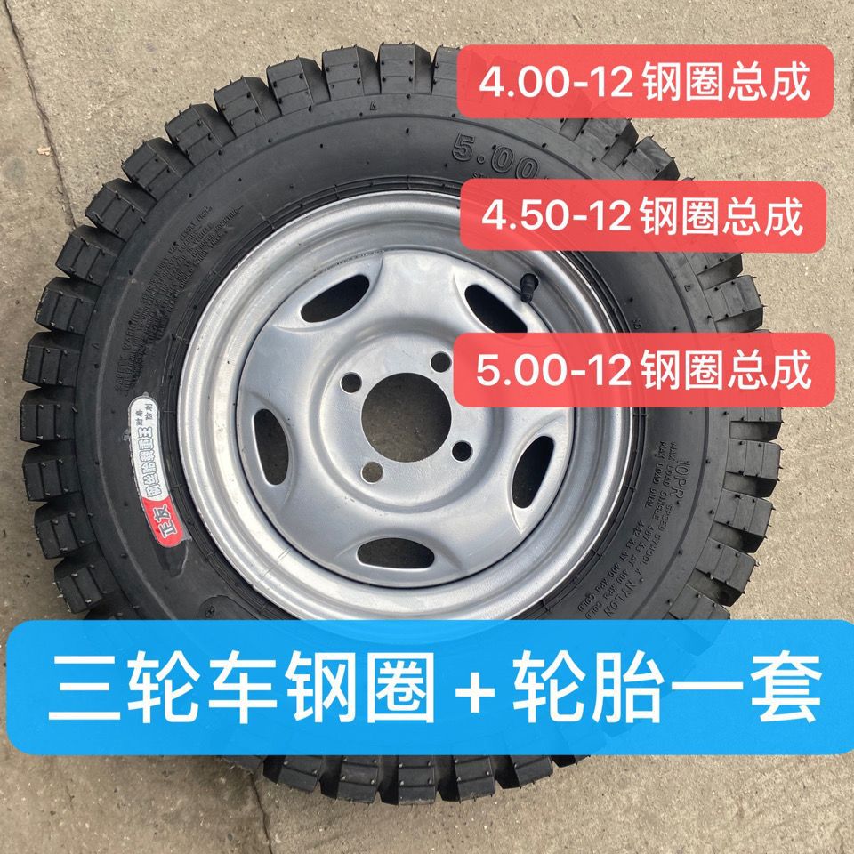 三轮车轮胎450/500/550-12-13矿花深齿人字外胎双轮钢圈总成包邮