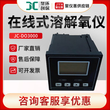 聚创JC-DO3000型工业溶解氧仪溶解氧值在线监测 在线式溶解氧仪