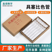 带盖玻璃比色管10ml 25ml 50ml 100ml带刻度具塞比色管实验室用品