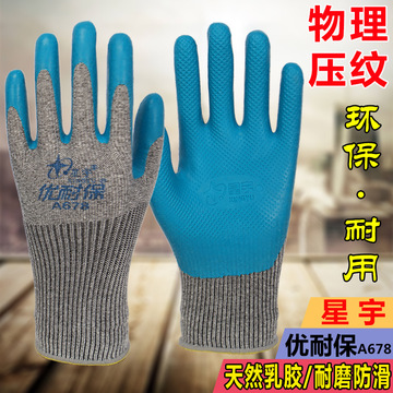 批发行优耐保a678灰纱蓝物理压纹手套钢筋架子工男士劳保手套