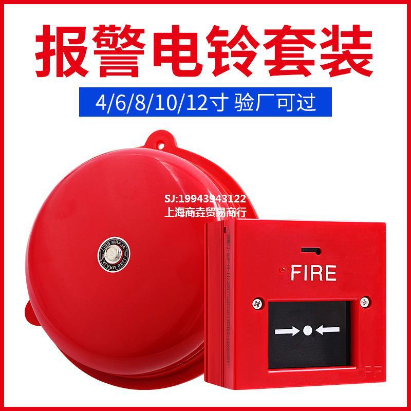 消 警铃电铃220v消 报警器手动报警铃火警火灾警报器电铃铛家用