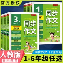 春雨同步作文一二三四年级五年级六年级上下册人教版部编版