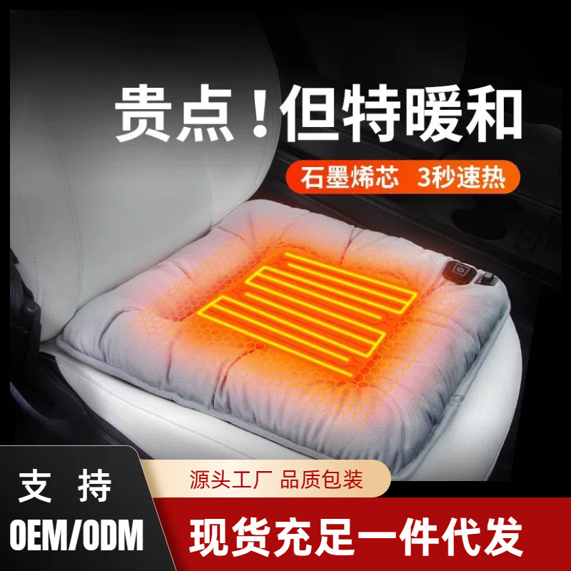石墨烯汽车加热坐垫冬季12v座椅垫车载通用保暖电热毛绒单片垫子