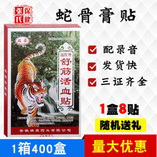 益豪舒筋活血贴无纺布腰腿颈肩关节足跟会销江湖夜市医院地摊批发