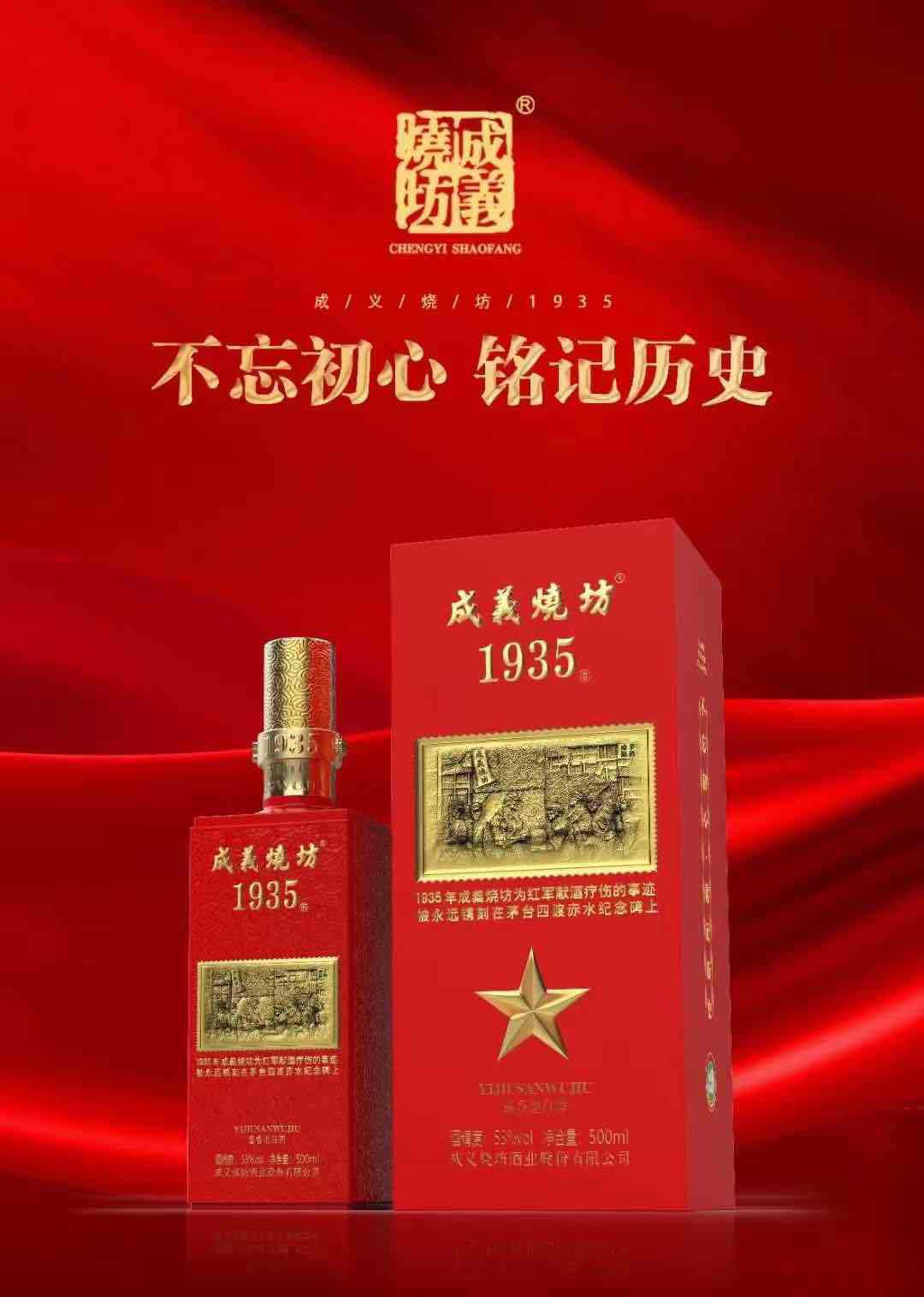 贵州成义烧坊红色1935纪念酒 53度500ml 酱香型白酒礼盒装坤沙酒
