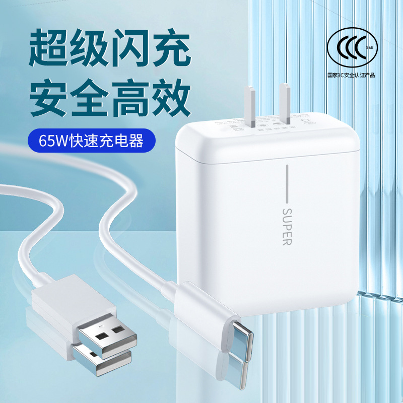 现货适用于oppo华为荣耀手机充电器 全兼容65w超级闪充小米快充头