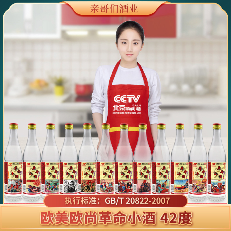 欧美欧尚北京革命小酒正品原厂浓香风格500ml*12瓶口粮白酒非山寨