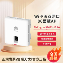 AirEngine5762S-12SW 双频千兆wifi6接入 POE供电 室内放装型AP