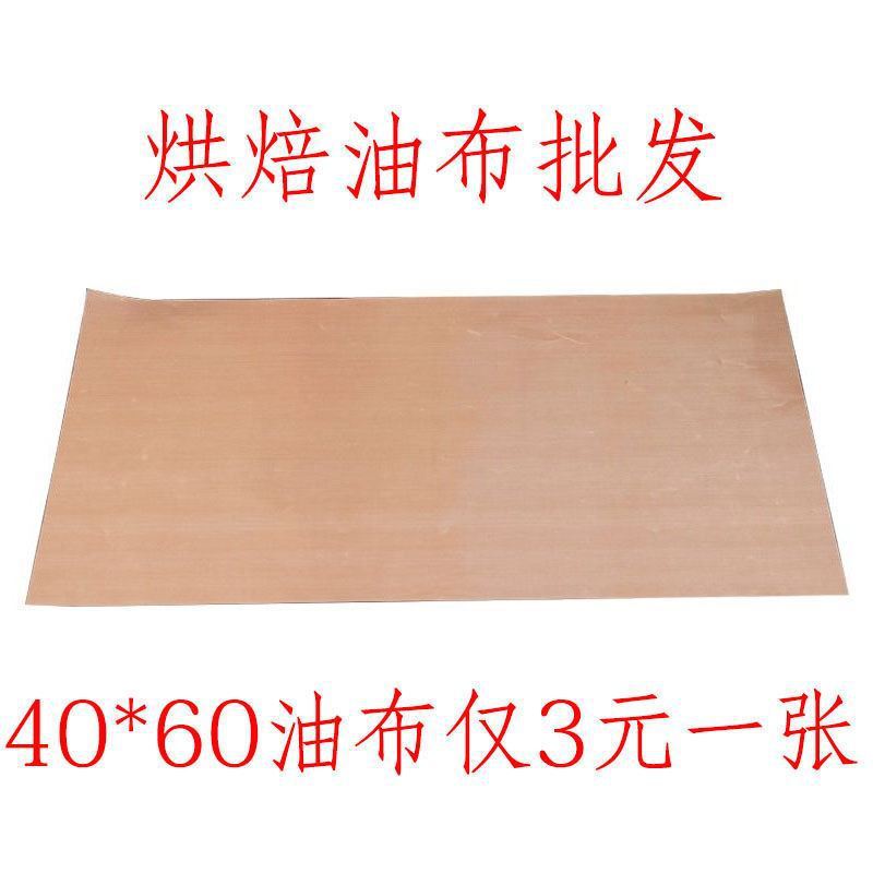 糖葫芦不粘板耐特氟龙高温油布烘焙商用家用不沾布烤盘垫重复使用