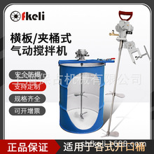 上海fkeli55加仑200L气动搅拌机油漆油墨化工涂料染料搅拌器