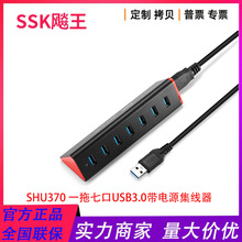 飚王（SSK）USB3.0集线器一拖七口 高速延长分线器 笔记本电脑 键