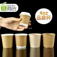 US4A上海商吉试饮试吃试喝杯小纸杯咖啡水杯一次性迷你小号杯子品