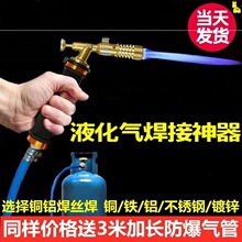 铜头液化气喷火枪煤气焊枪铜管空调铝管高温焊抢家用烧毛焊接工具