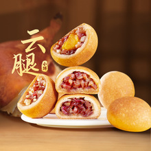 潘祥记云腿月饼小饼鲜花饼蛋黄饼中秋节送礼特产云南宣威火腿月饼