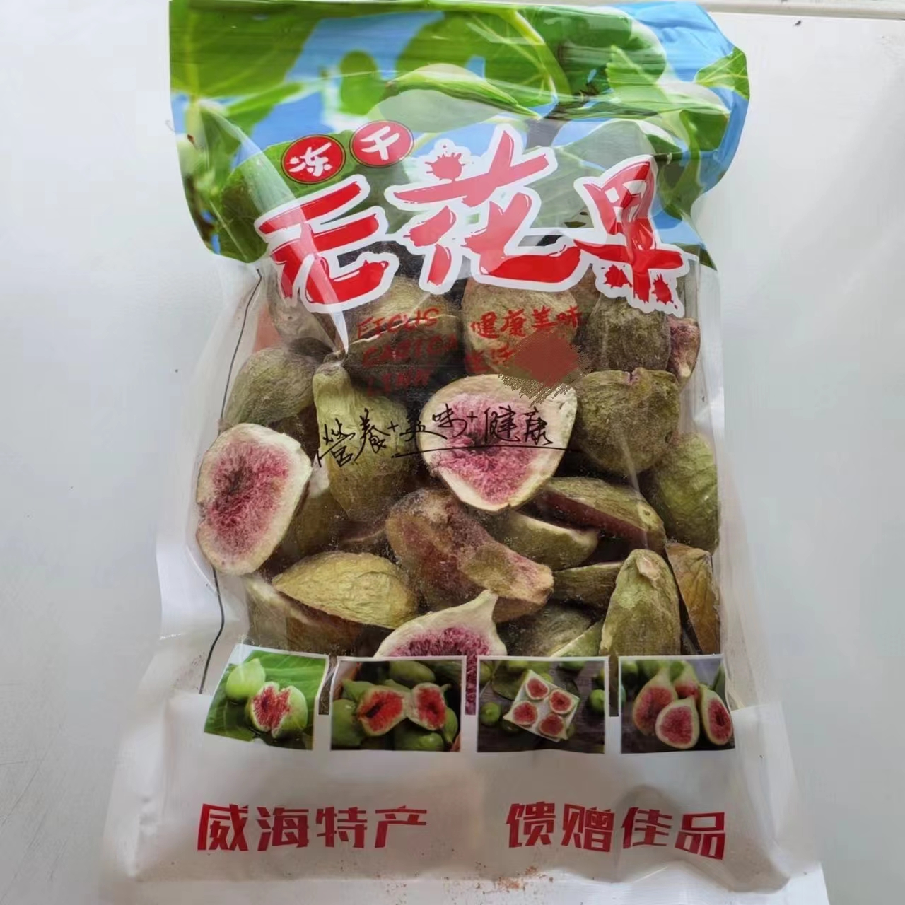 威海特产青皮无花果干冻干脆和烤干果脯健康营养旅游伴手礼-阿里巴巴