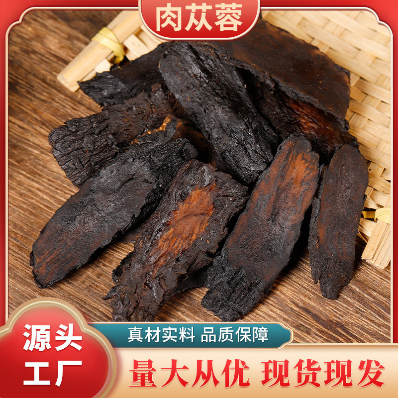 批发中药材厂家直销精选新货新疆肉苁蓉整根切片泡酒大芸-阿里巴巴