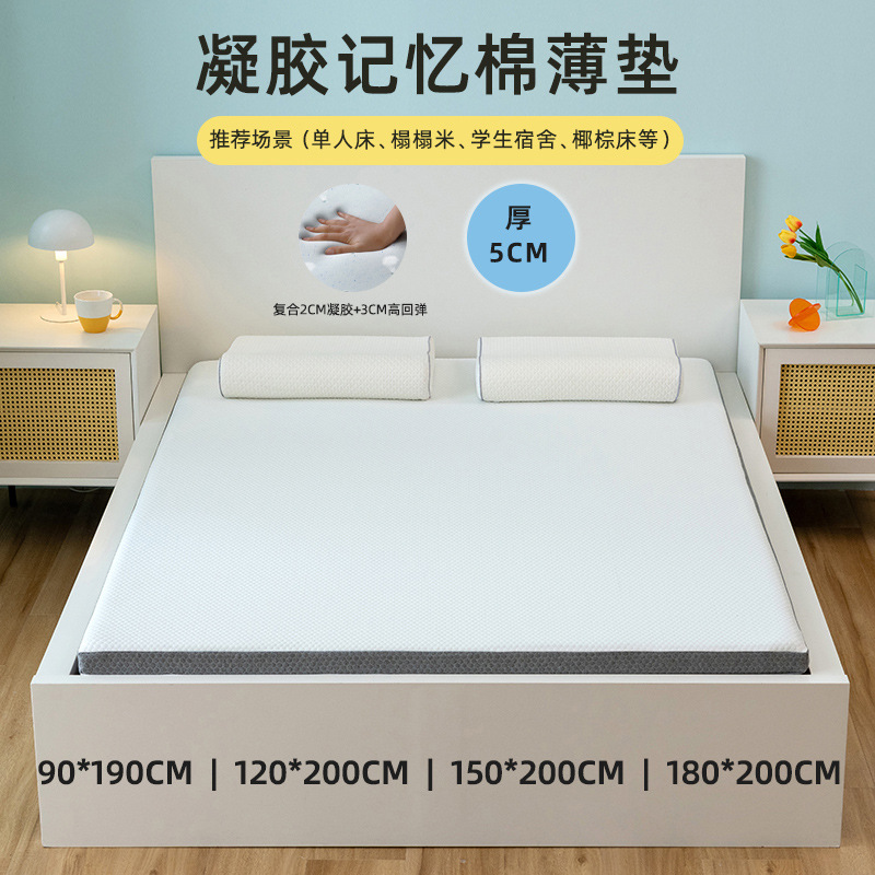 Yaduo Hotel Same Mattress Gel Space Memory Foam Air Thin Chest Pad Tatami Student Mat Dormitory Cushion